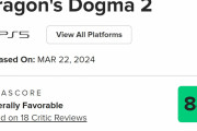 ドラゴンズドグマ2、メタスコア84