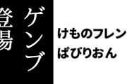 【けものフレンズぱびりおん】四神のフレンズ「ゲンブ」が登場　限定あそびどうぐ「不思議なからくりオルガン」も追加　記念キャンペーンも開催