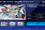 【速報】アクセサリー追加＋「WCS2003本戦」イベントページ設置＆キャンペーン
