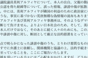 【速報】英利アルフィヤ氏「隣国の利益のために政治家になったかのようなデマ拡散や誹謗中傷について」法的措置の準備に入っていることを発表