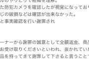 ファミリーマート、「シルバニアファミリー」の当たりくじを店員がくすね、外れのみのくじを客に引かせていた→客の抗議に「店長が泣いちゃって話にならないの。返金で納得して？」