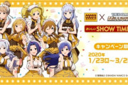 【ミリシタ】ミリオンライブ×ココスコラボ！