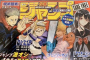 【悲報】ジャンプの新連載、全て巻末に落ちてしまう・・・ 矢吹先生どうして・・・