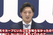 床田、辛いさんが広島の選手と知らなかった