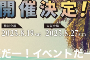 【元乃木坂46】これは一体！？『最高なゲストもお招きしますので発表も少しお待ちください』