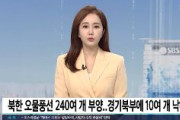 【うんこ大戦争】北朝鮮軍、うんこ風船を韓国へ向け240発発射！