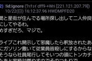 【悲報】VTuberガチ勢さん、脳破壊され犯罪予告をしてしまう。ライン超えすぎでしょ…