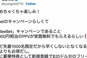 【悲報】後藤祐樹さん、選挙期間中にオンラインカジノの宣伝をポストしてしまう