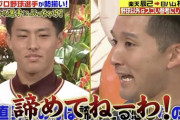 【ジョブチューン】楽天・辰己「杉谷さんの野球以外の部分を参考にしています」