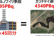 【怖】湖畔に立ってるだけで死ぬ…チェルノブイリの４５倍もの放射能汚染された湖がかつてあった模様