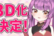 乙女おとちゃんが３D化決定！！【Vtuber】