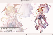 【グラブル】浴衣ヴァンピィに対する反応 古くからの人気キャラだが意外にも初の季節限、もっと早くに出すべきだった？