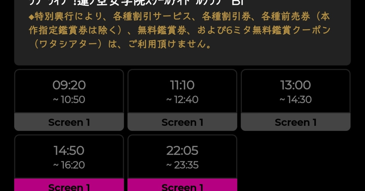 【アニメ】映画館「ラブライブ！蓮ノ空女学院スクールアイドルクラブ BL」