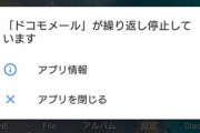 【緊急】Android民集合　繰り返し停止していますってなってアプリが落ちるんやが