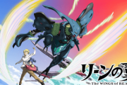 富野節濃度が一番高い作品は「リーンの翼」だよね？