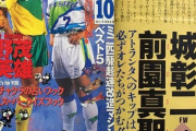 歴代の日本人選手で一番かっこいいの名前の選手ｗｗｗｗｗｗｗ