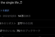 【乃木坂46】Mrs. GREEN APPLE 大森元貴さん、おひとりさま天国の歌詞をポスト『It’s the single life ?』『「きっかけ」が特に好きです』