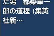 羽生結弦を生んだ男 都築章一郎の道程 集英社より 1/17 発売！ 「…日本のフィギュア界がここまでになるまでには、私財をなげうってその礎作りに奔走した都築の努力があった…芸術大国ロシアから何を学んだのか…」