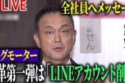 【夏休み】ビッグモーター社長「社員の子どもが学校でいじめを受けている」←いじめはダメやぞ！?