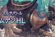 【グラブル】ムゲンHLに挑んでみてわかったこと