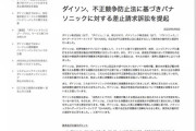 ダイソン、パナソニックのナノイーを全否定。