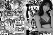 【AKB48】週刊少年チャンピオンのグラビアに峯岸みなみ・・・