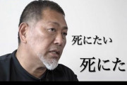 清原和博「鬱の状態が良くない…」「俺、人間として終わった廃人だな」うつ病の悪化と抗うつ剤の投薬量増量を報告。