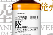【半分がエタノール】度数50%キリン新ウイスキー「陸」実売1300円くらい。