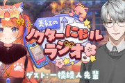 【にじさんじ】11月14日24時からの第2回にゃるらじゲスト回、ゲストに一橋綾人