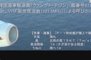 【速報】日韓防衛相会談4年ぶり開催　韓国報道官「日本の近接威嚇飛行で照射は無かったことを何度も確認している」最後の砦、絶対に折れるなよ！