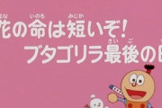 アニメ「キテレツ大百科」の思い出