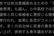 望月衣塑子「日本も主権者教育やれ。模擬選挙とか」←政治意識が高まった結果が今の野党の支持率だぞ