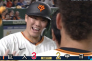 巨人坂本、中日柳から逆転スリーランホームラン！！！！
