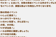 【ウマ娘】こっそり調整がきている「育成イベント発生回数の調整」…これってサポカの連続イベントの完走率に影響あるの？