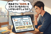 40歳の男性です。死ぬまでに「独身税」をどれくらい払わないといけないのでしょうか？
