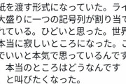 立命館大学教授「サイゼに行ったら番号を紙に書いて注文する方式という酷いことをされた」