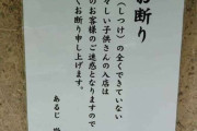 飲食店「子連れ入店お断り」に物議…騒音はどこから？