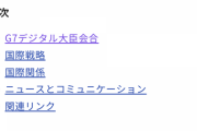 デジタル庁のサイト、流石にヤバ過ぎる