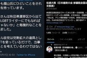 【疑惑は深まった】元民主の維新秋田支部長「福山哲郎氏に『選挙区から出て行け。LGBTライターにでもなればいい』と言われた」「リベラル政党は党勢拡大の道具としてLGBTを使っているだけ」