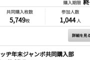 【悲報】年末ジャンボ宝くじとかいうインチキwwwwww