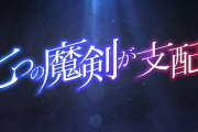 【新台】コナミ「L七つの魔剣が支配する」ショート試打動画が公開！