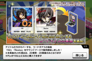 【コードギアス】デレステに「O2」「Revive」きた！レッツリズム！！