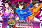 スマパチ「キャッツ・アイ」の新台評価になります！