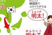 真実は韓国人の敵　～　【文化】 明太子、着物、黒牛、うどんは韓国が元祖。日本の研究家と有名企業会長の告白で明らかになった真実