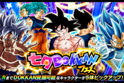 【ドッカンバトル】さすがに7周年の七夕は豪華なガチャ来るよな？