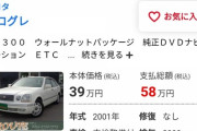 ワイニート(30)、この車にひと目惚れしてしまう…wwwwwwwwww