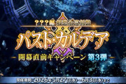 【議論】FGOが長く続く問題は…