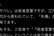 【朗報】論破王ひろゆき、言語学者を即論破 「『語源が古いから、若者言葉ではない』というのは反論になってない」