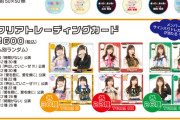 SKE48 2024シャッフル公演 グッズ先行受注販売開始のお知らせ