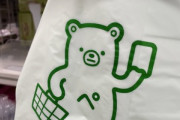 【悲報】レジ袋を値上げする店が出始める